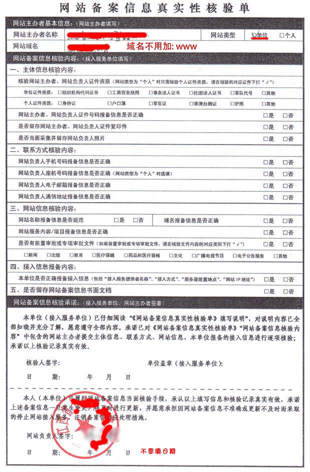 網站備案信息真實性核驗單