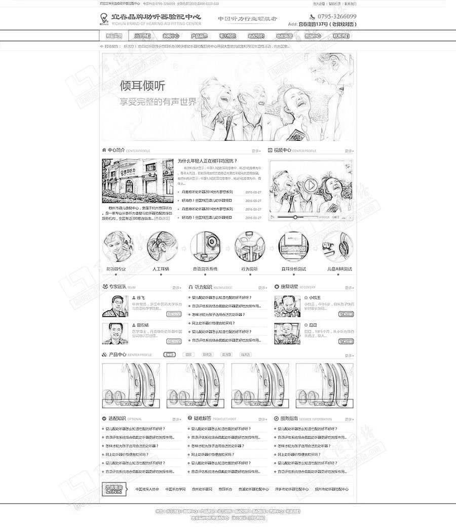 宜春惠耳助聽器網站設計圖紙