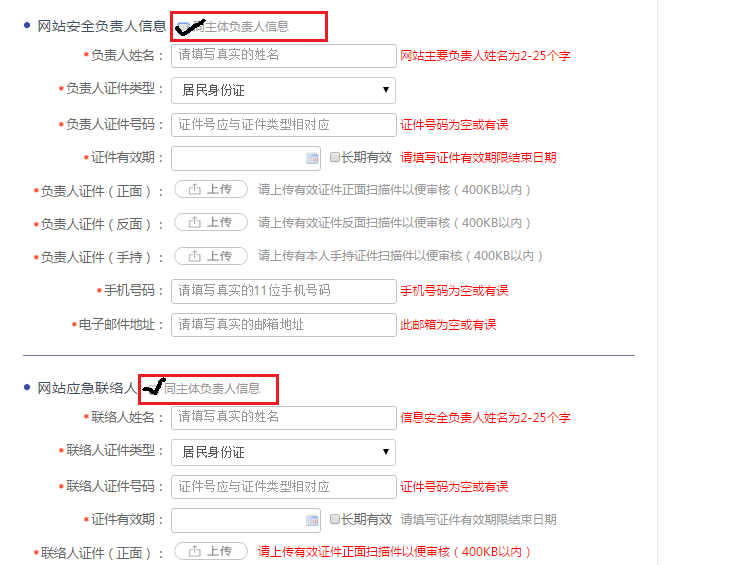 網站安全負責人信息，應急聯絡人填寫
