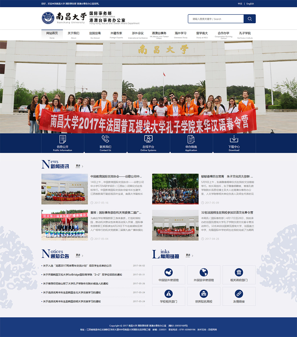 南昌大學國際事務部及南昌大學港澳臺事務辦公室官網