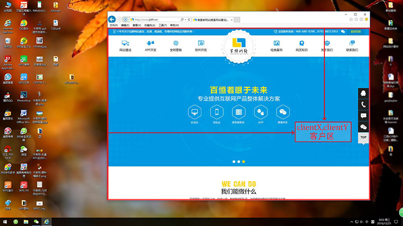 clientX,clientY客戶區