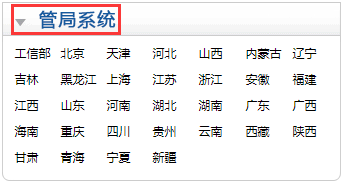 管局系統