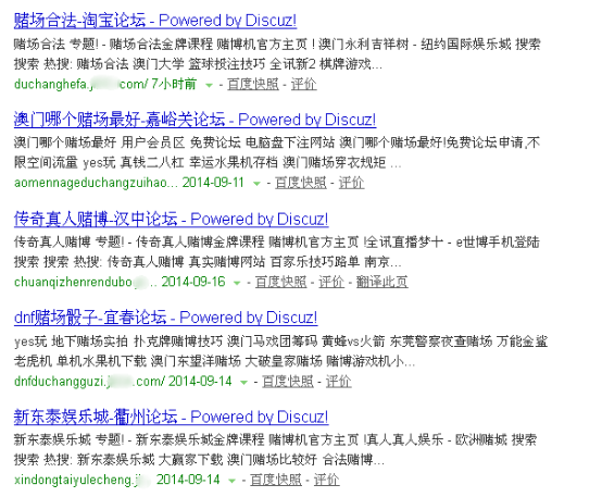 賭博、足球惡意非法內容收錄截圖