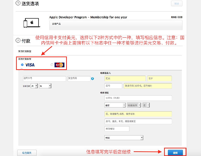 iOS個人/企業開發者賬號申請流程及注意事項 十