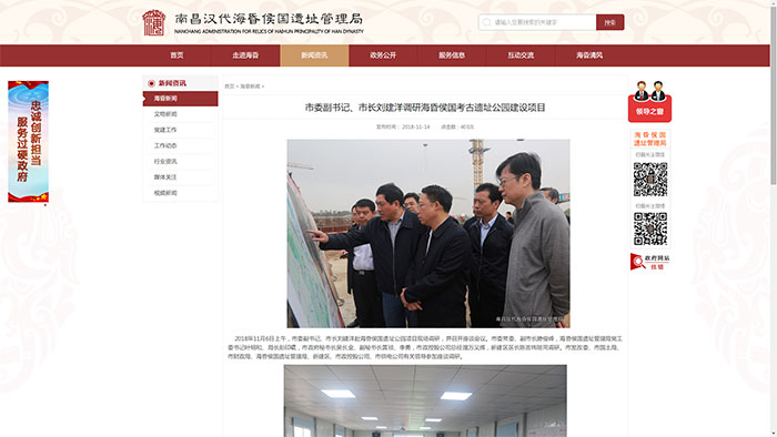 熱烈慶祝南昌漢代海昏侯國(guó)遺址管理局官網(wǎng)上線！二