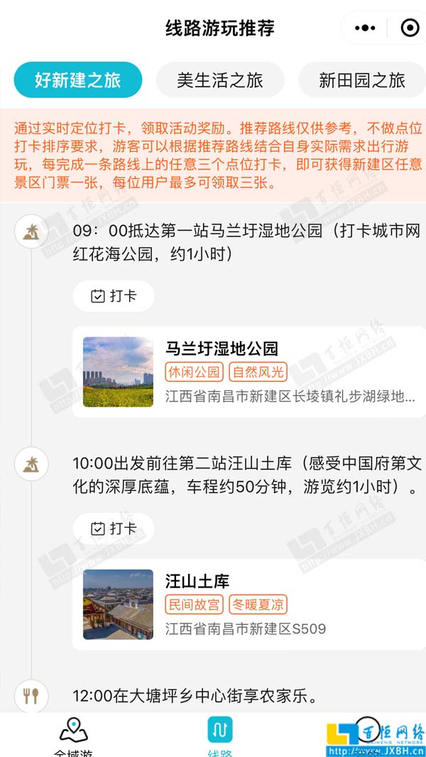 旅游打卡路線(xiàn)以及打卡功能